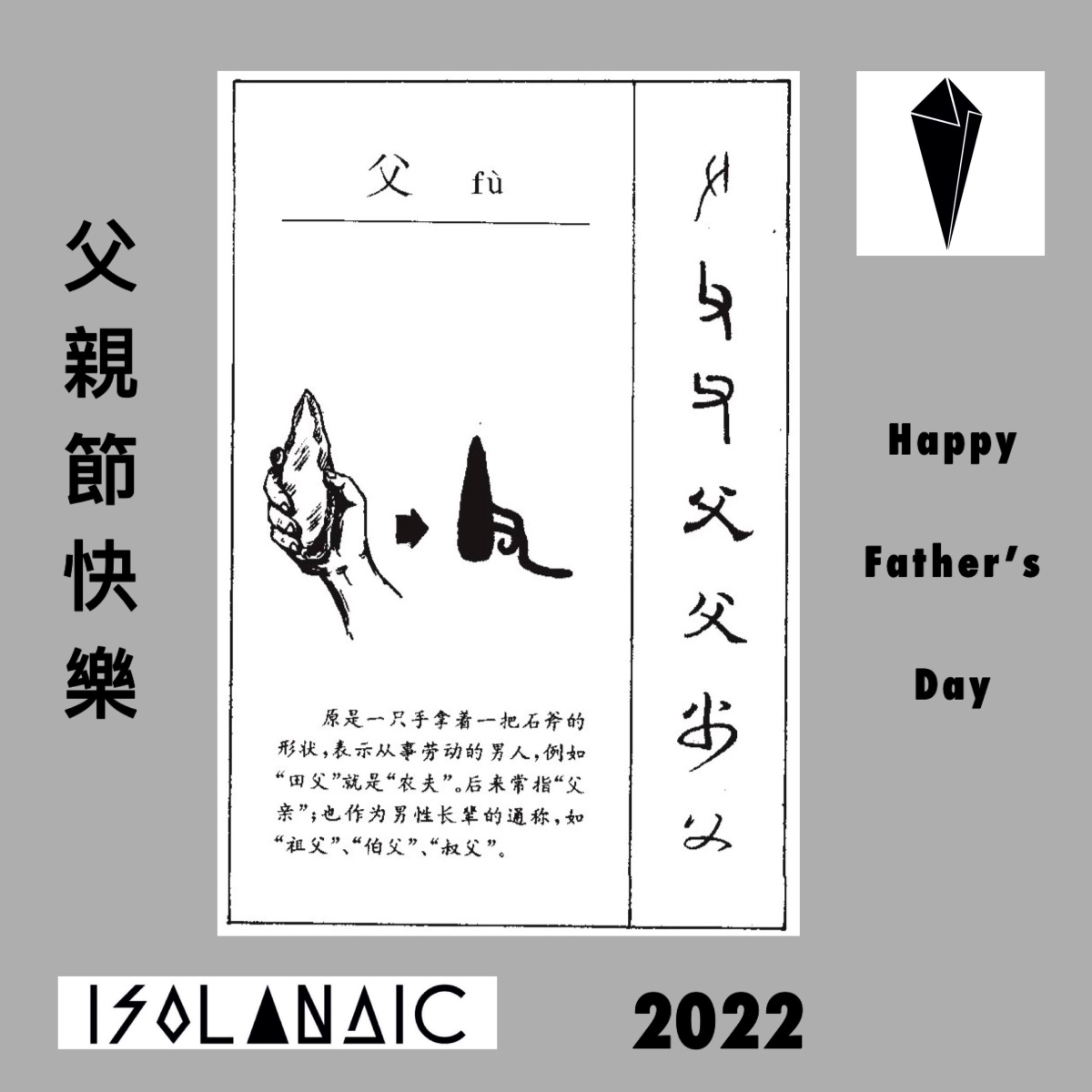 Happy Father’s Day 2022