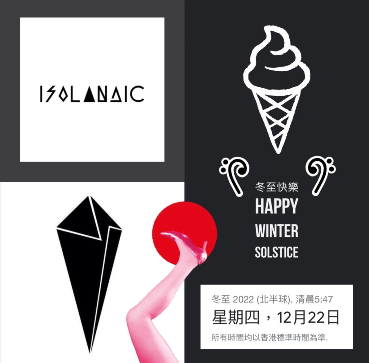冬至快樂 Happy Winter Solstice’s 2022